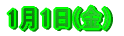 1��1��(��)